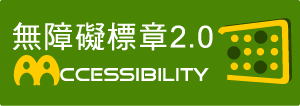 通過AA優先等級無障礙網頁檢測