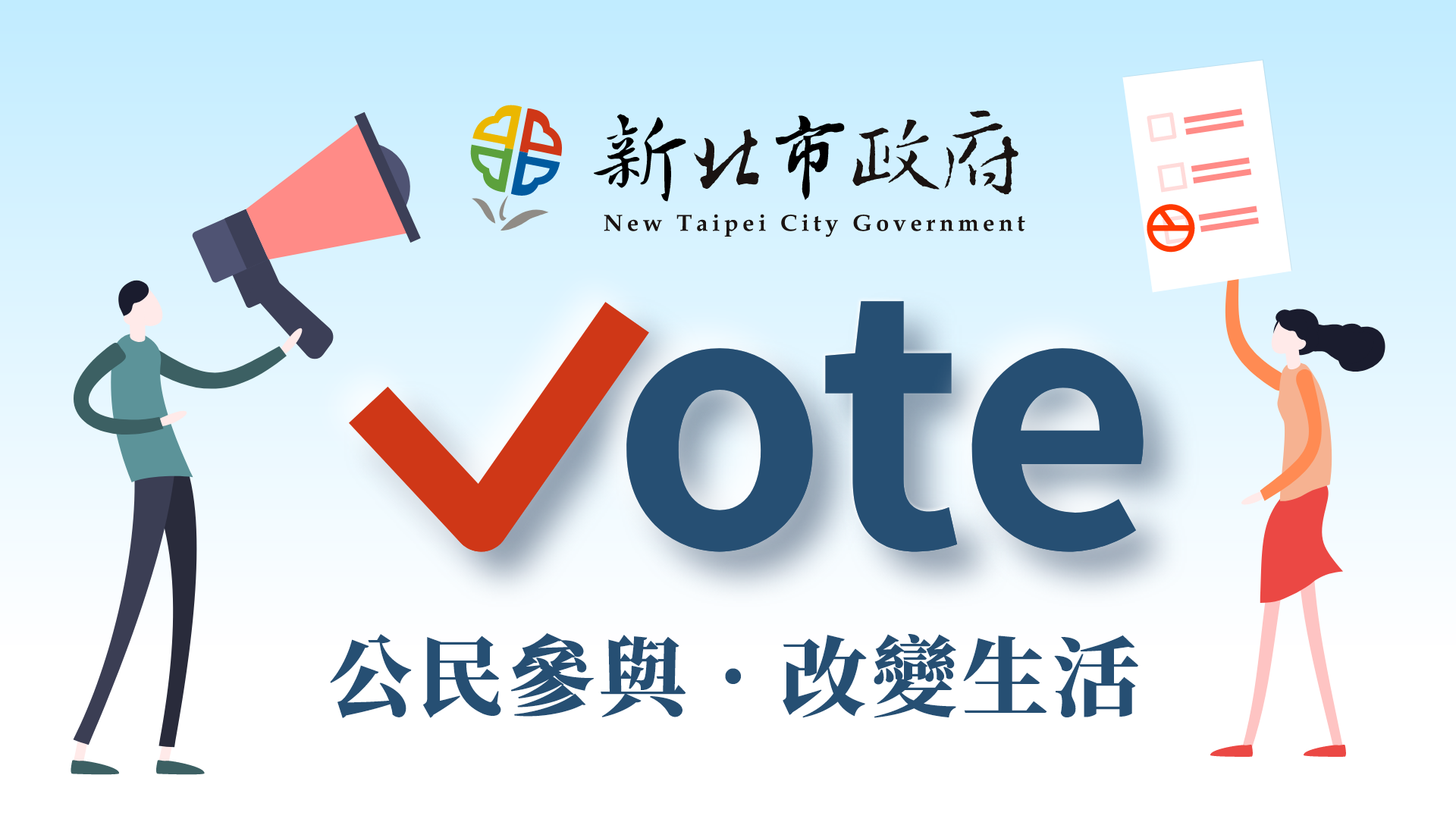 公民參與網路投票系統
