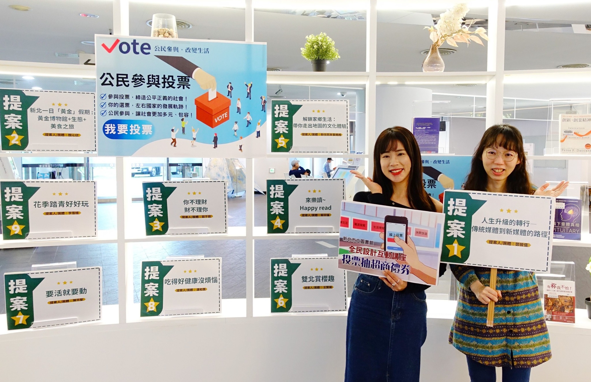 1150331新北市立圖書館參與式預算投票