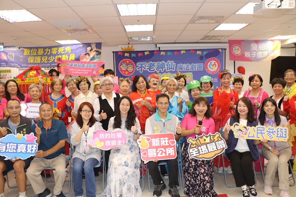 愛相隨親子成長協會向社會局申請參與式預算結合不老神仙魔法劇團培力銀色知悠生失智長輩演出迎親戲劇前排右3為協會理事長黃麗霙