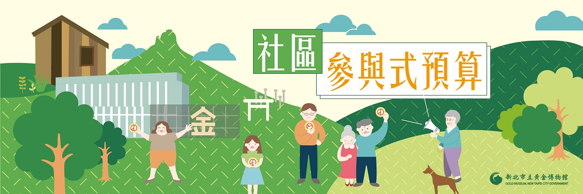 活動示範參考圖