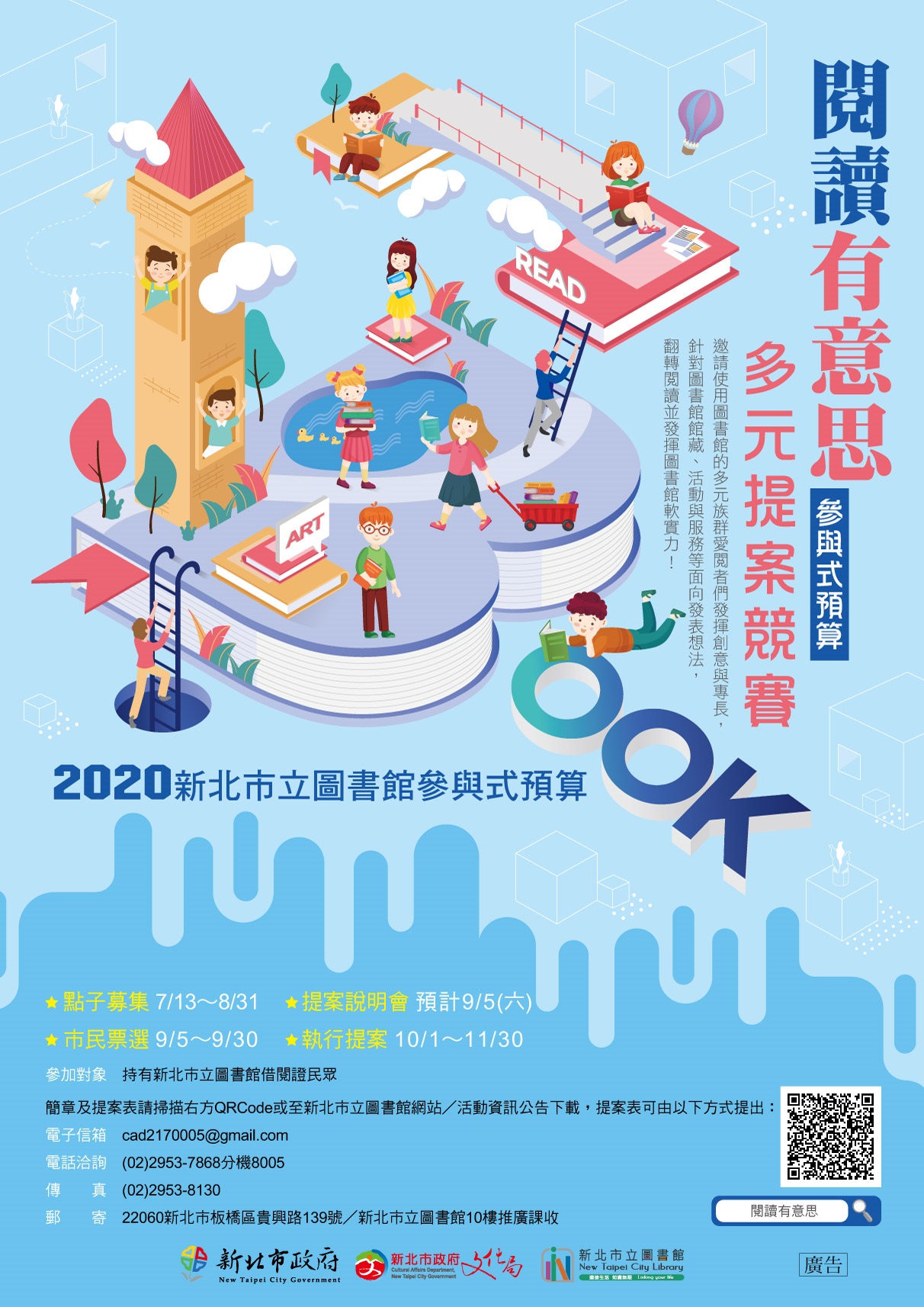 2020圖書館參與式預算 海報