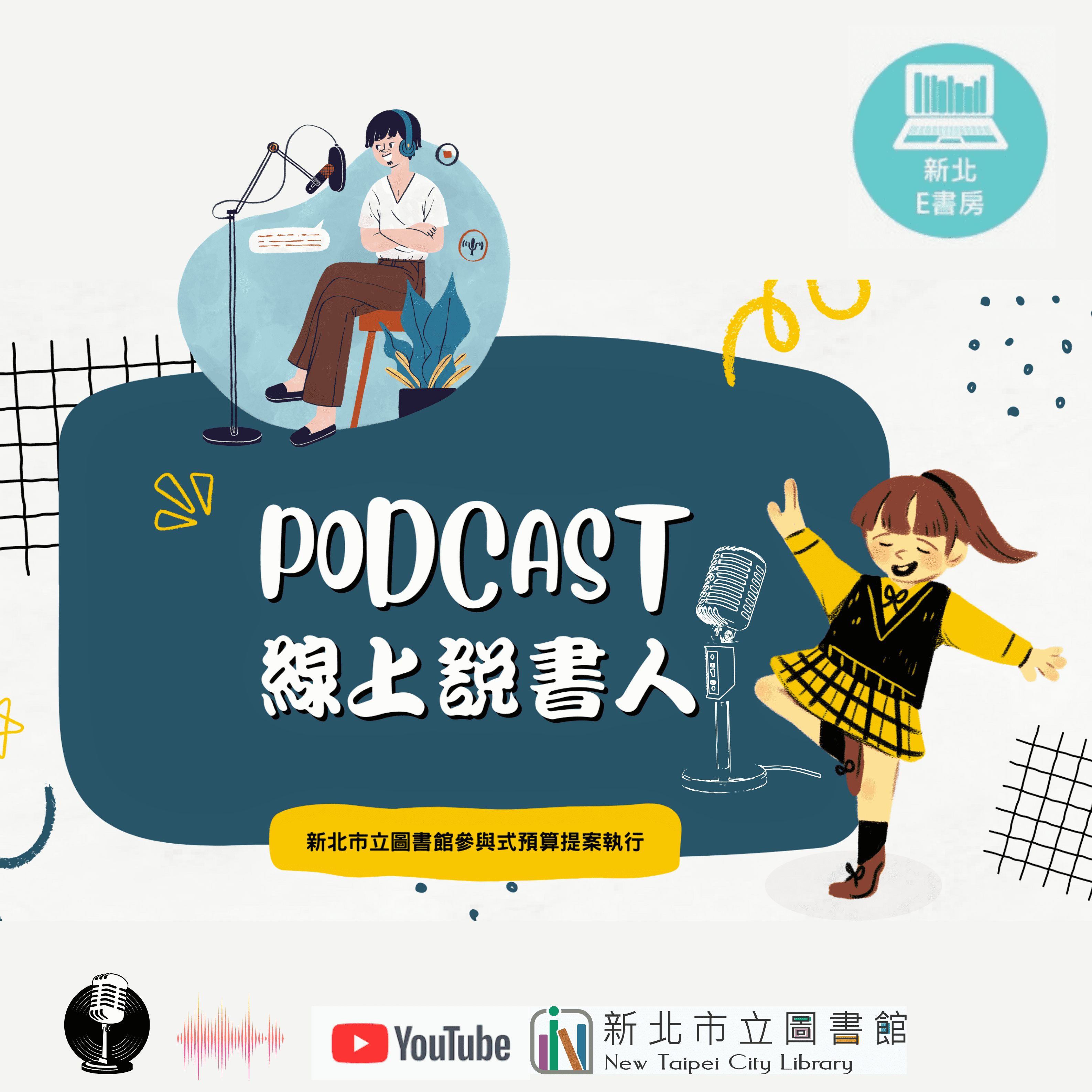 podcast線上說書人