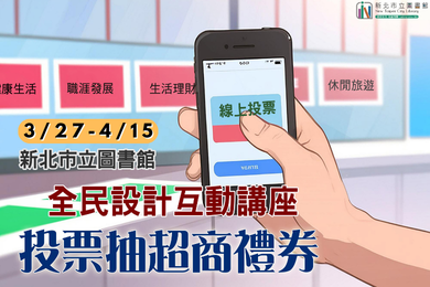 1150331市圖參與式預算投票