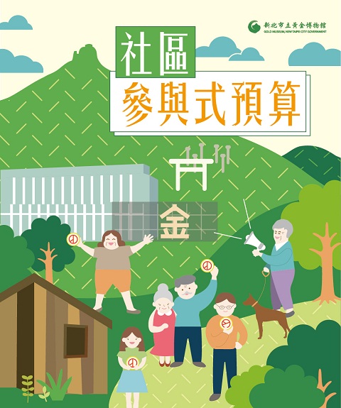 活動示範參考圖